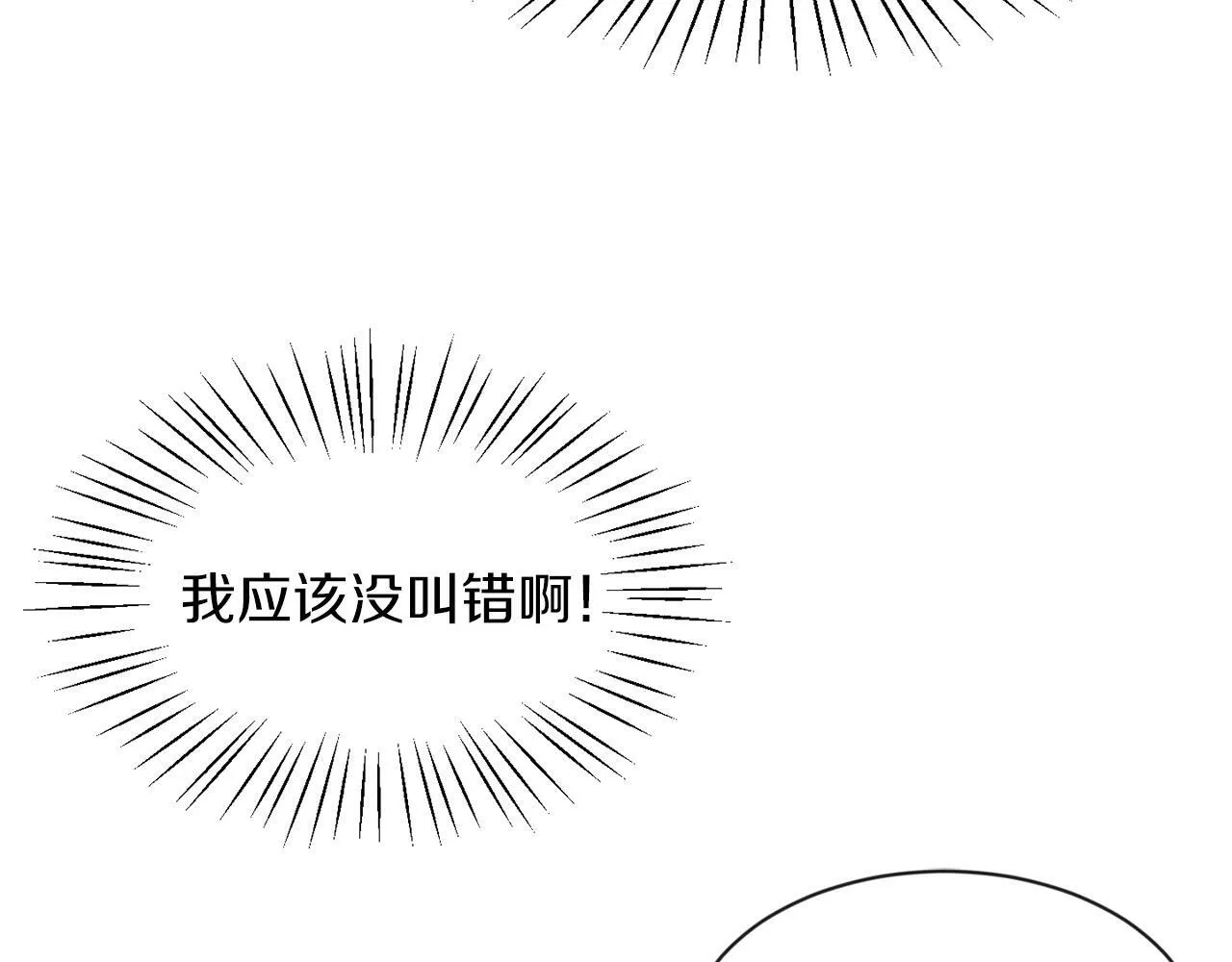 第3话 寄宿大公府 第103页
