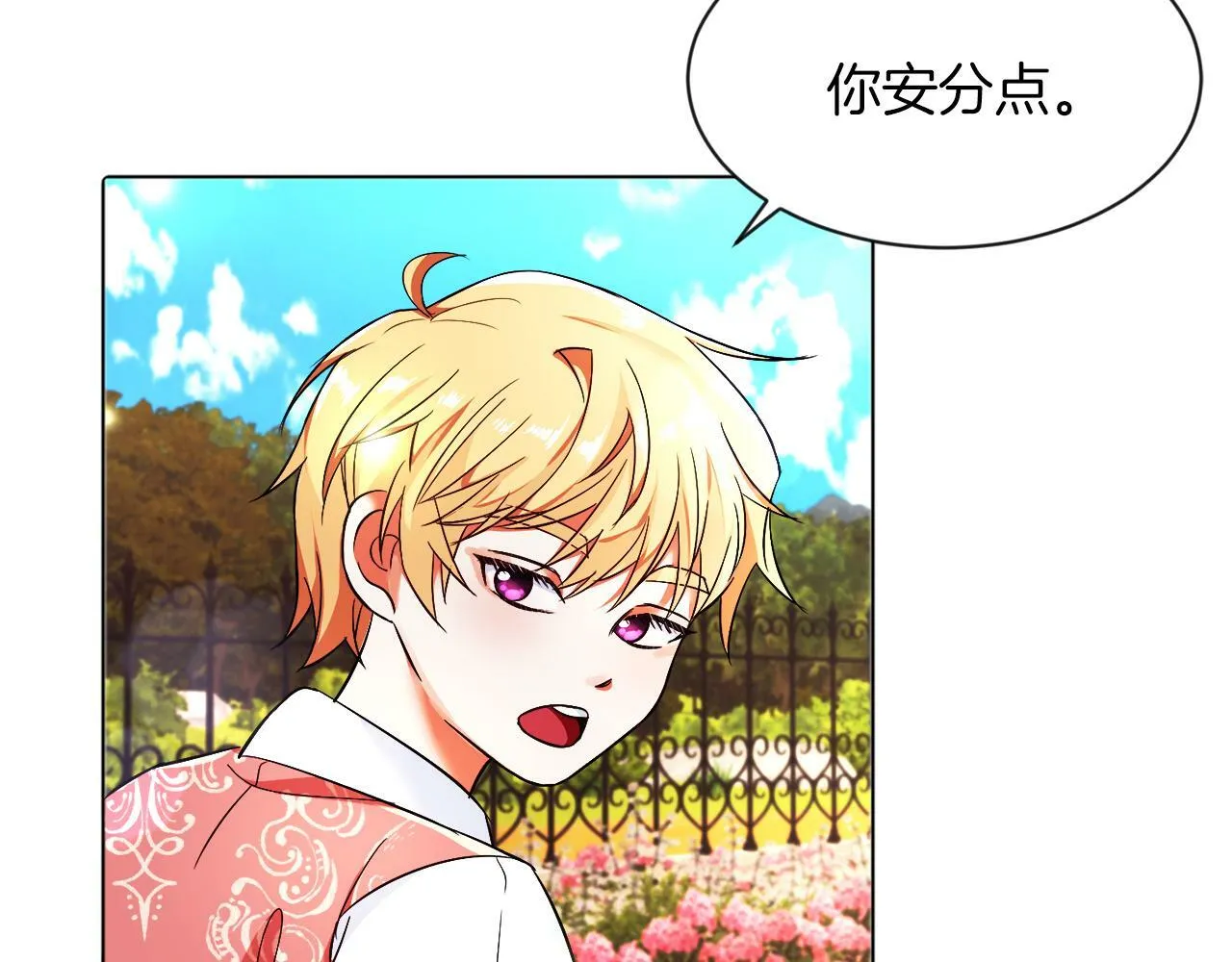 第3话 寄宿大公府 第104页