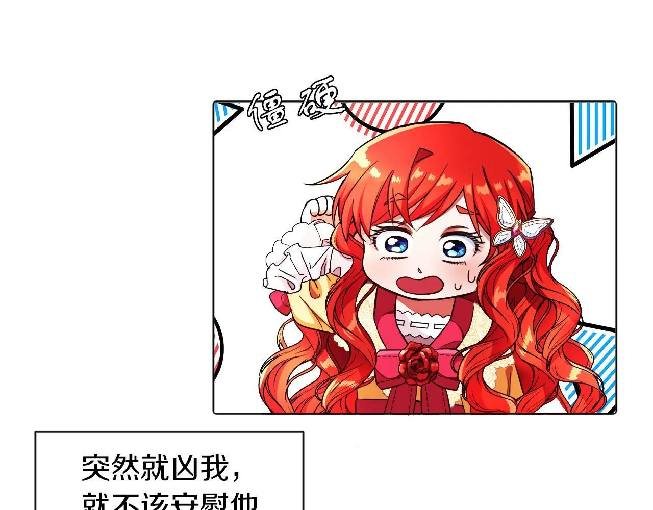 第3话 寄宿大公府 第106页