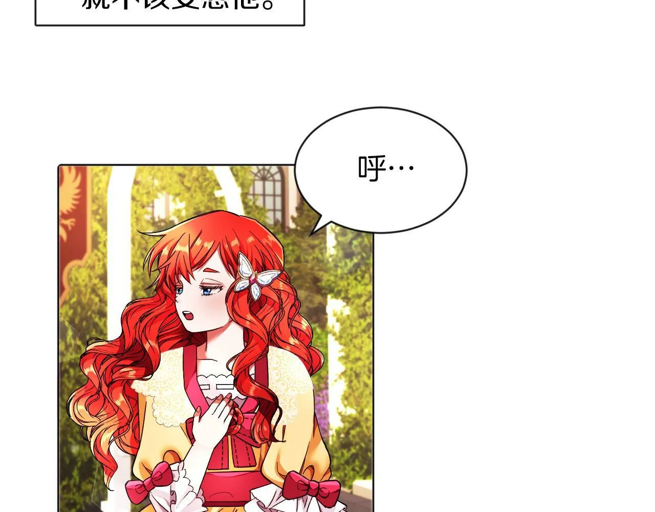 第3话 寄宿大公府 第107页