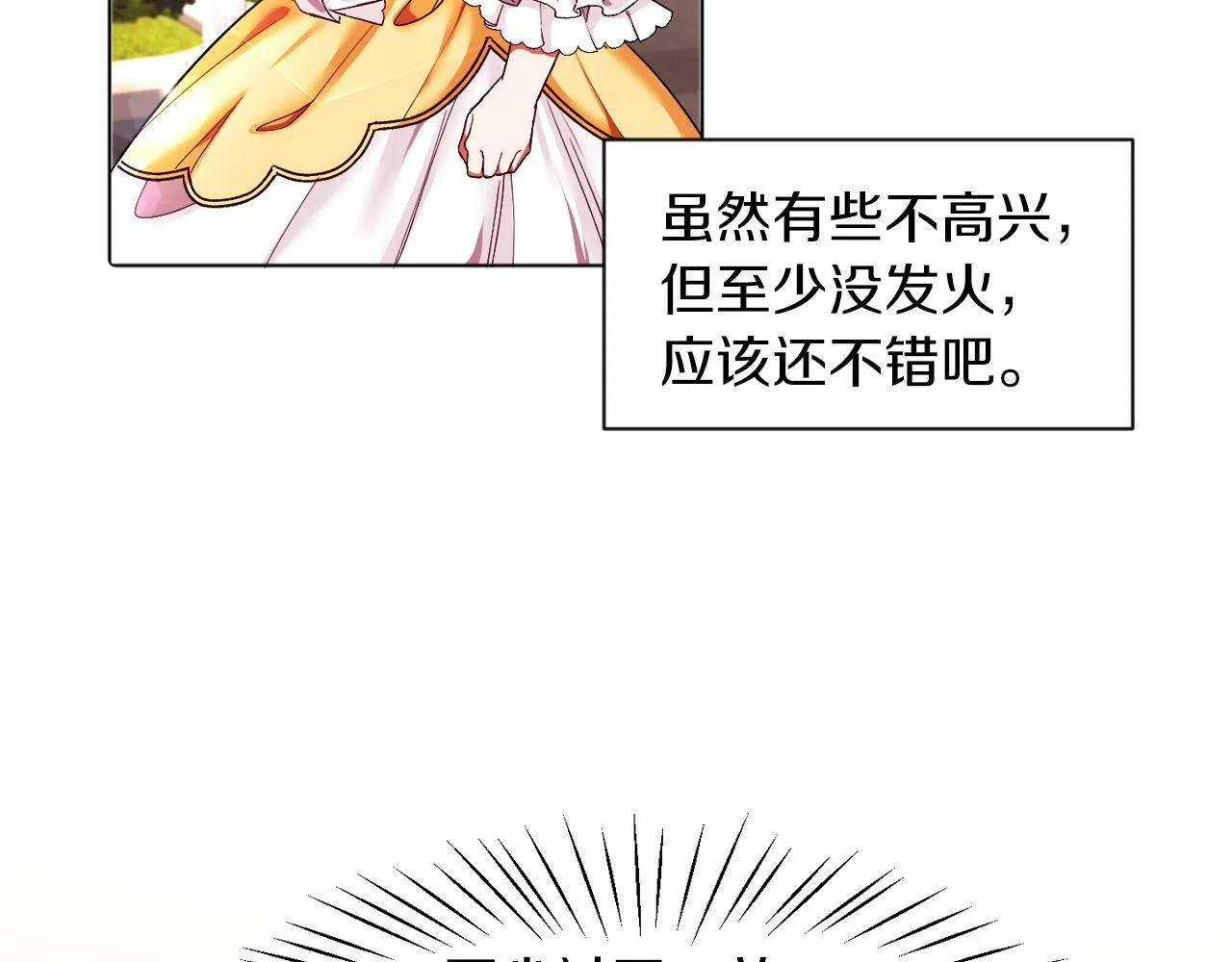 第3话 寄宿大公府 第108页