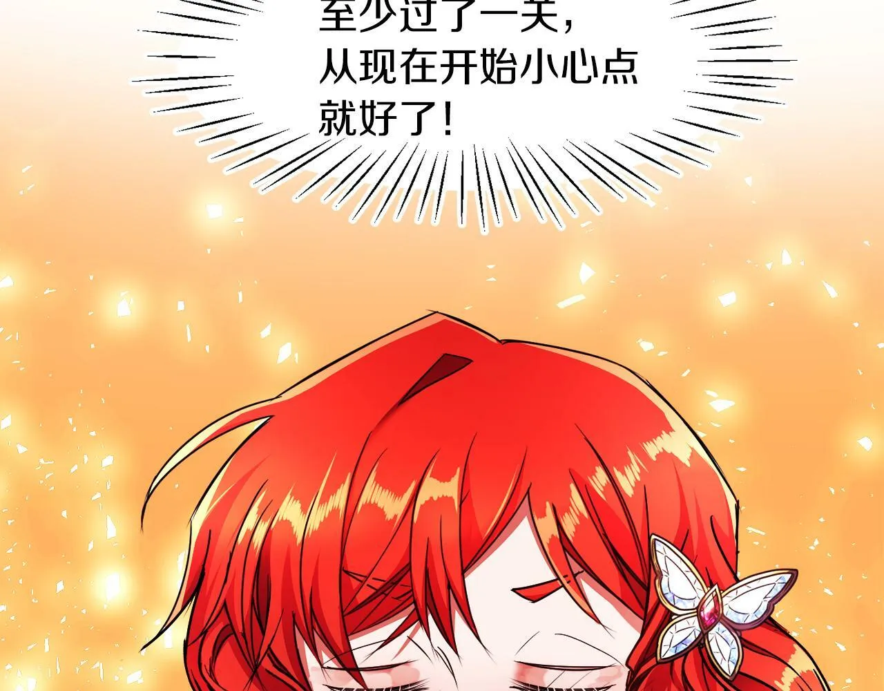 第3话 寄宿大公府 第109页