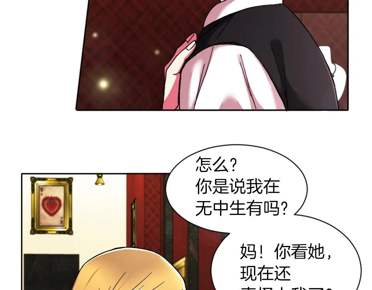 第2话 发奋的今生 第17页