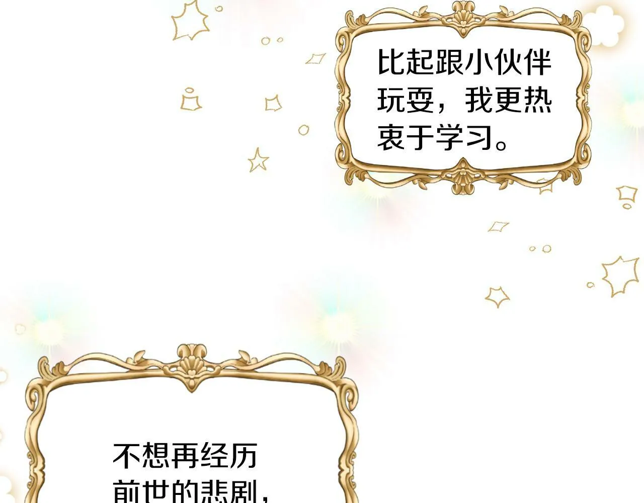 第2话 发奋的今生 第133页