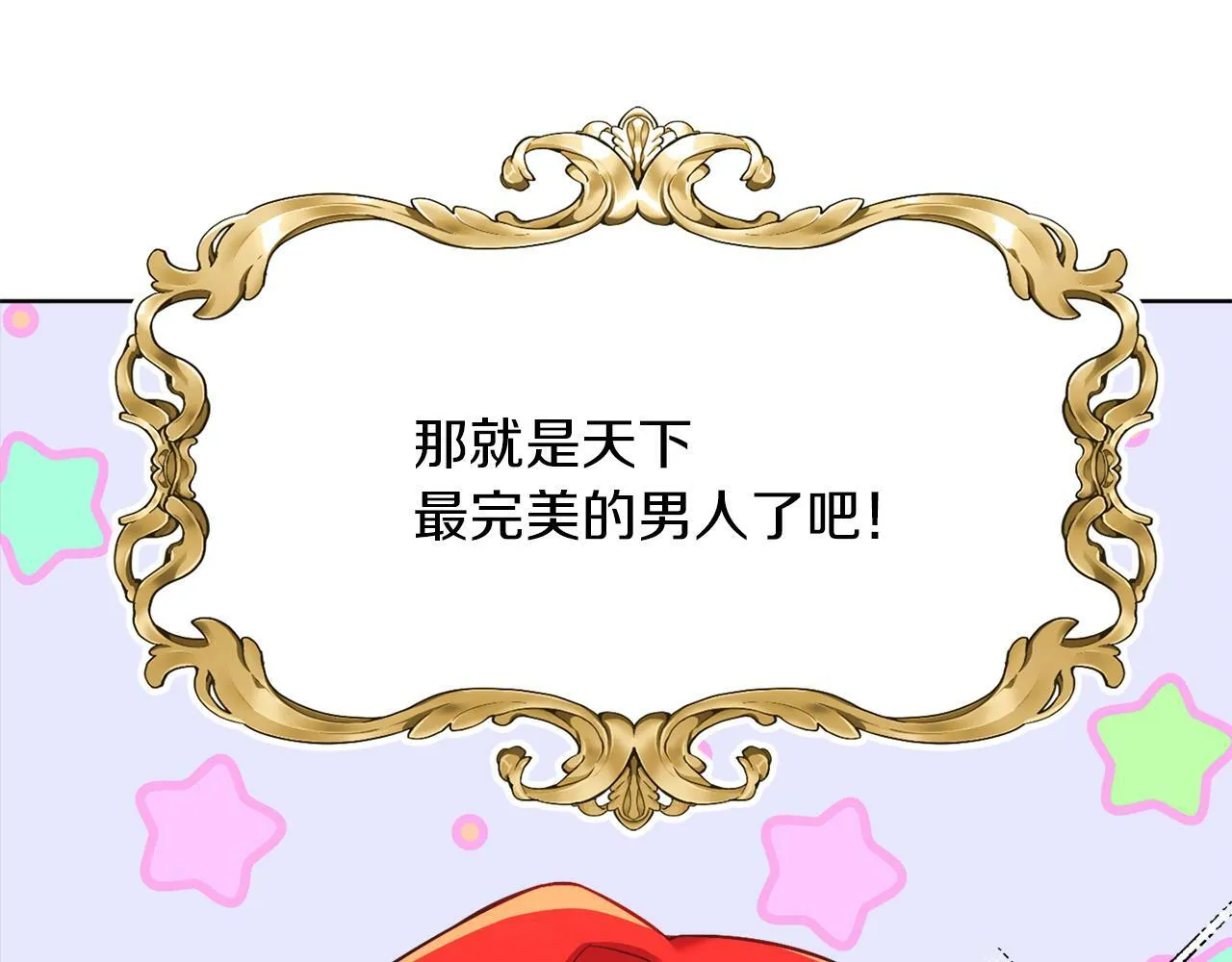 第1话 悲惨的前世 第15页