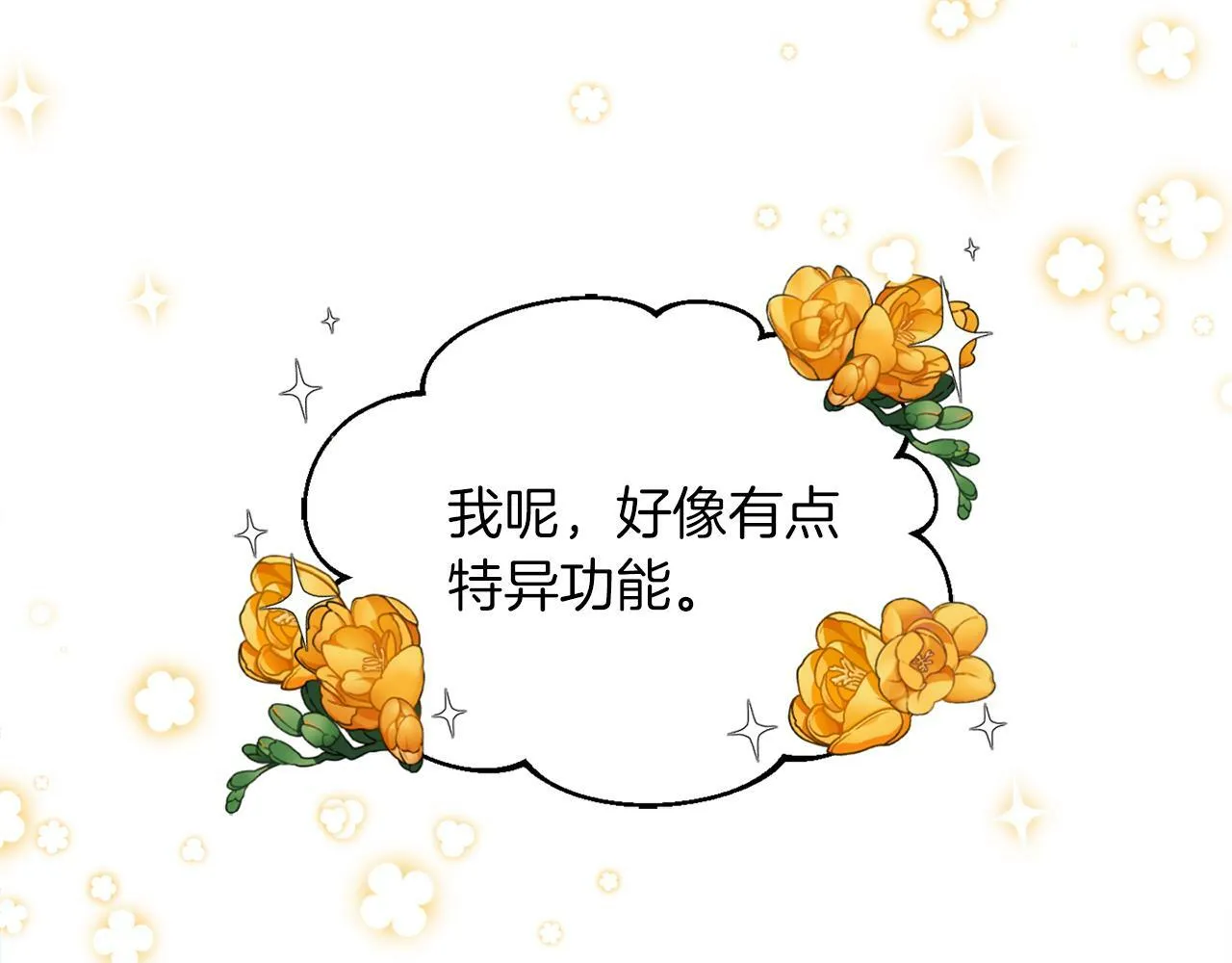 第1话 悲惨的前世 第18页