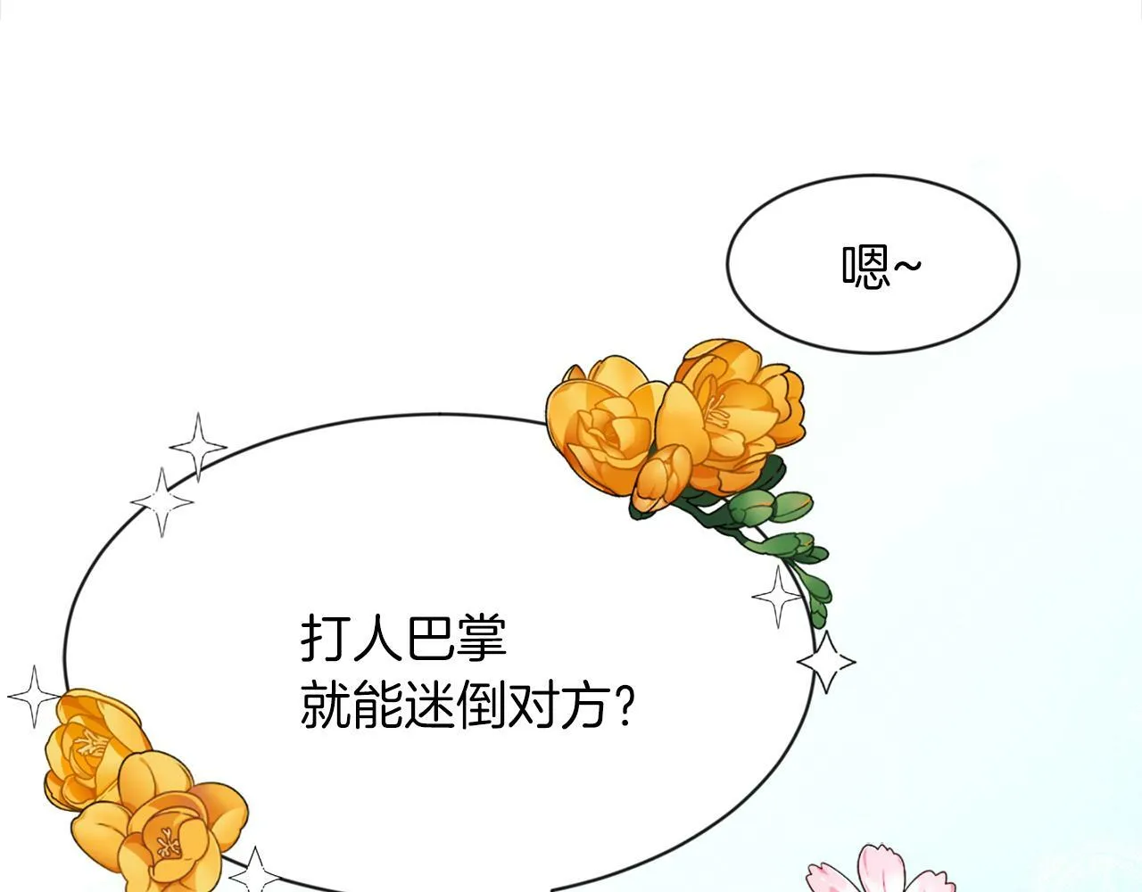 第1话 悲惨的前世 第22页