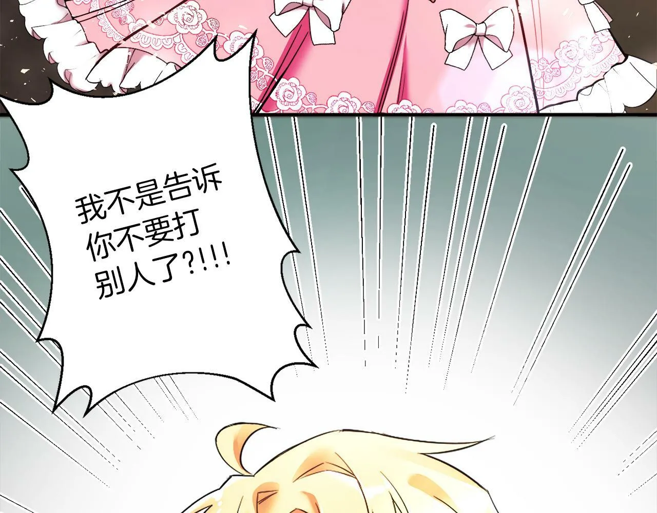 第1话 悲惨的前世 第37页