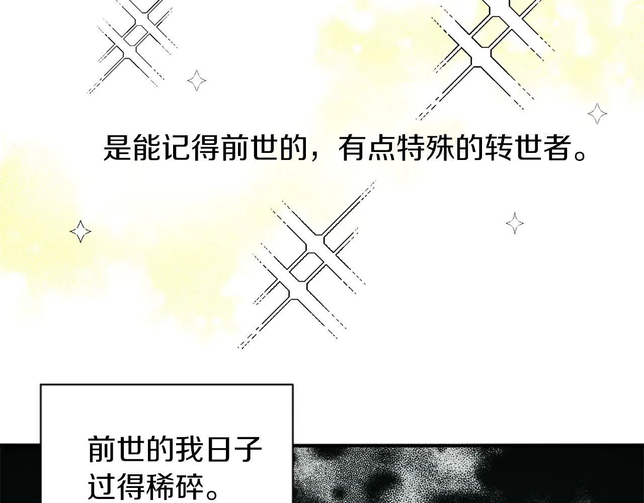 第1话 悲惨的前世 第50页