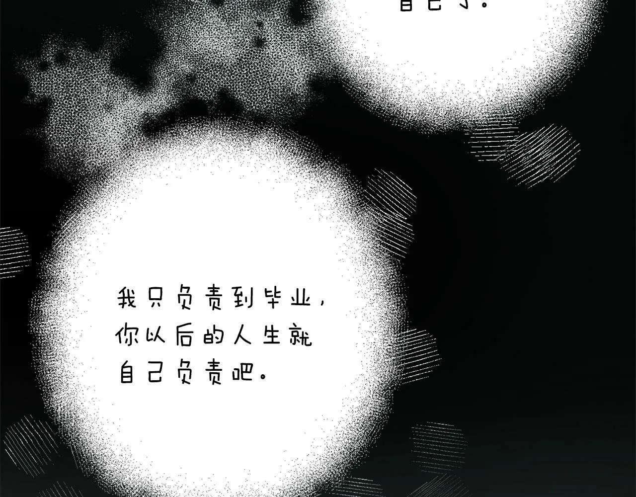 第1话 悲惨的前世 第53页