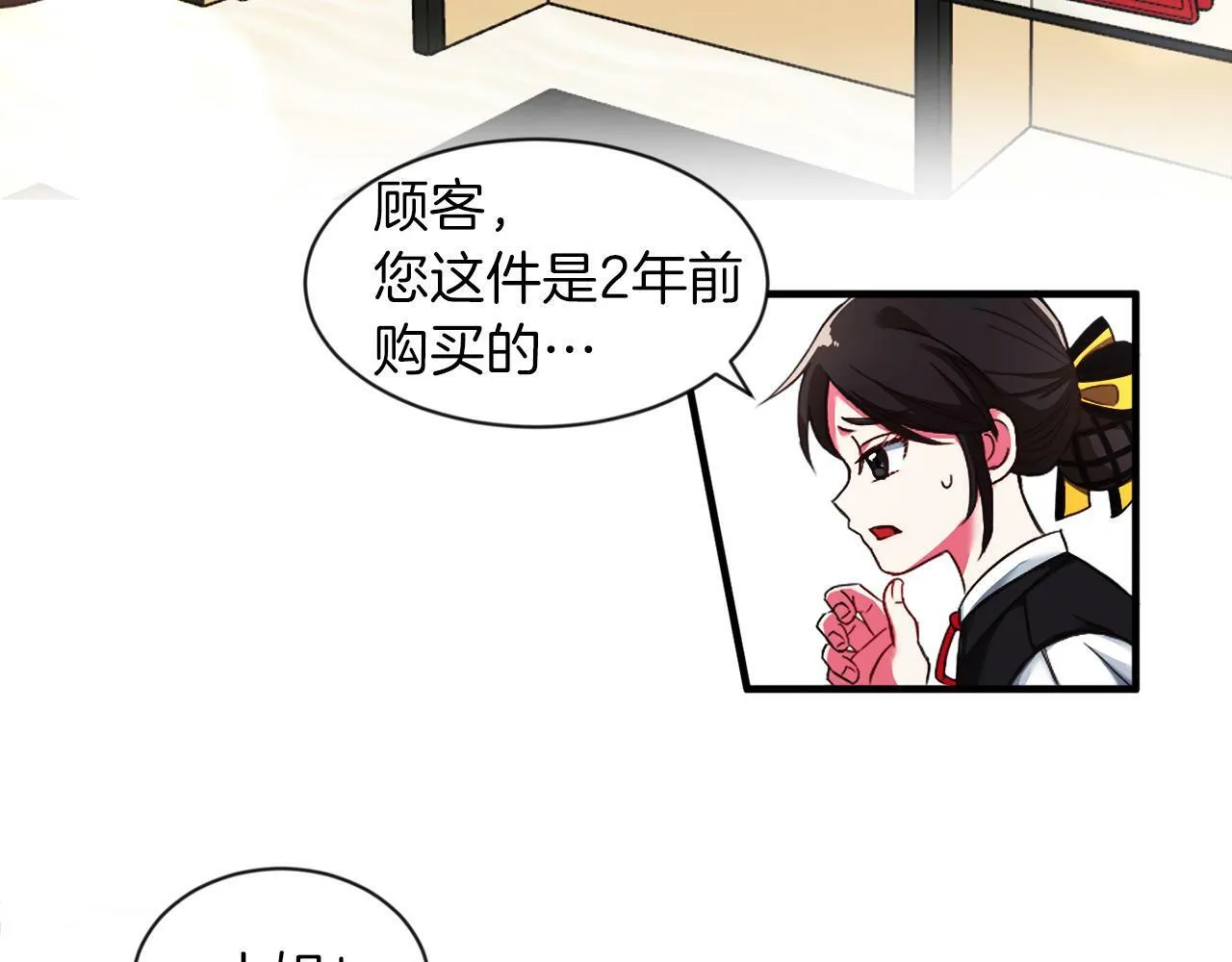 第1话 悲惨的前世 第75页