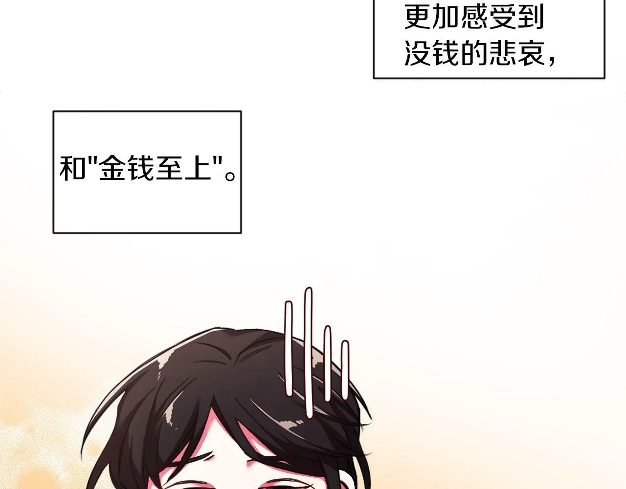 第1话 悲惨的前世 第78页
