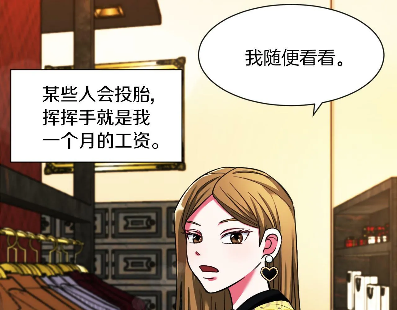 第1话 悲惨的前世 第90页