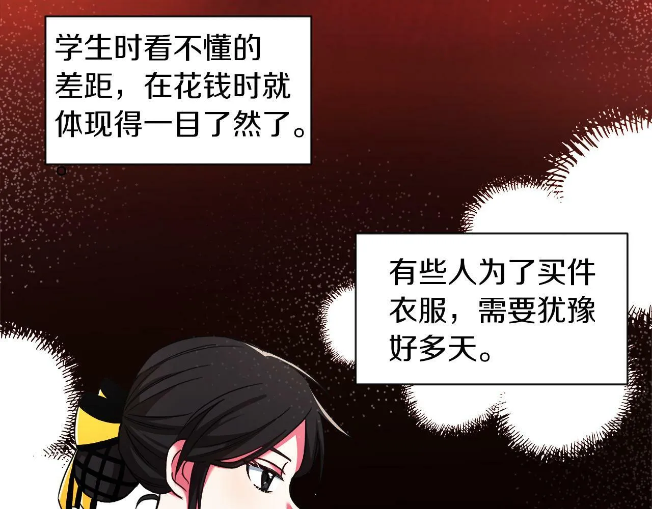 第1话 悲惨的前世 第94页