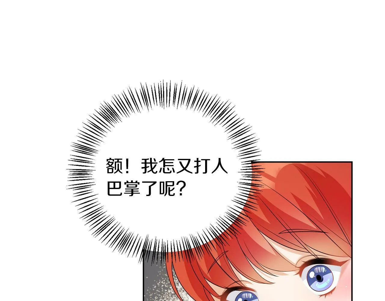 第55话 再次打人 第14页