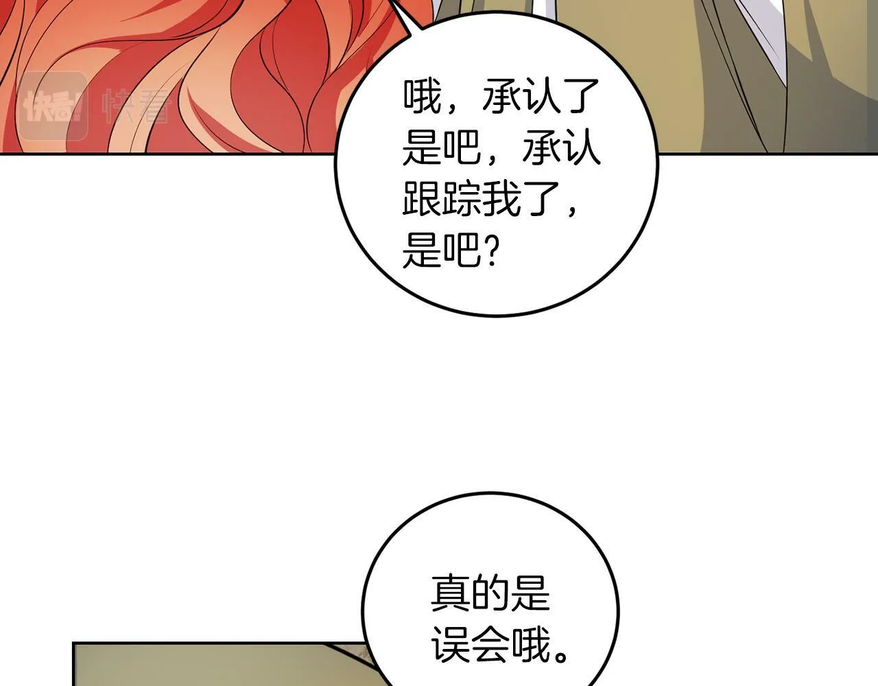 第55话 再次打人 第27页