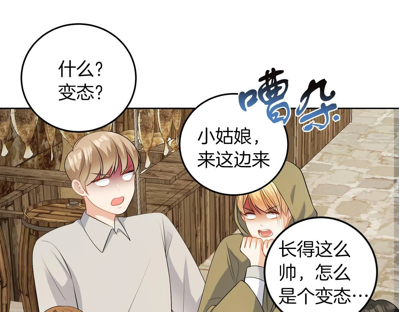 第55话 再次打人 第32页