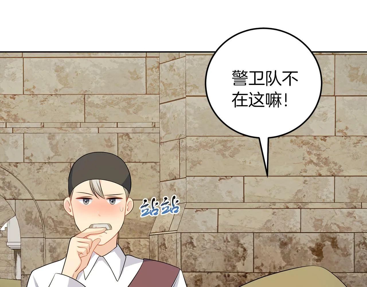 第55话 再次打人 第37页