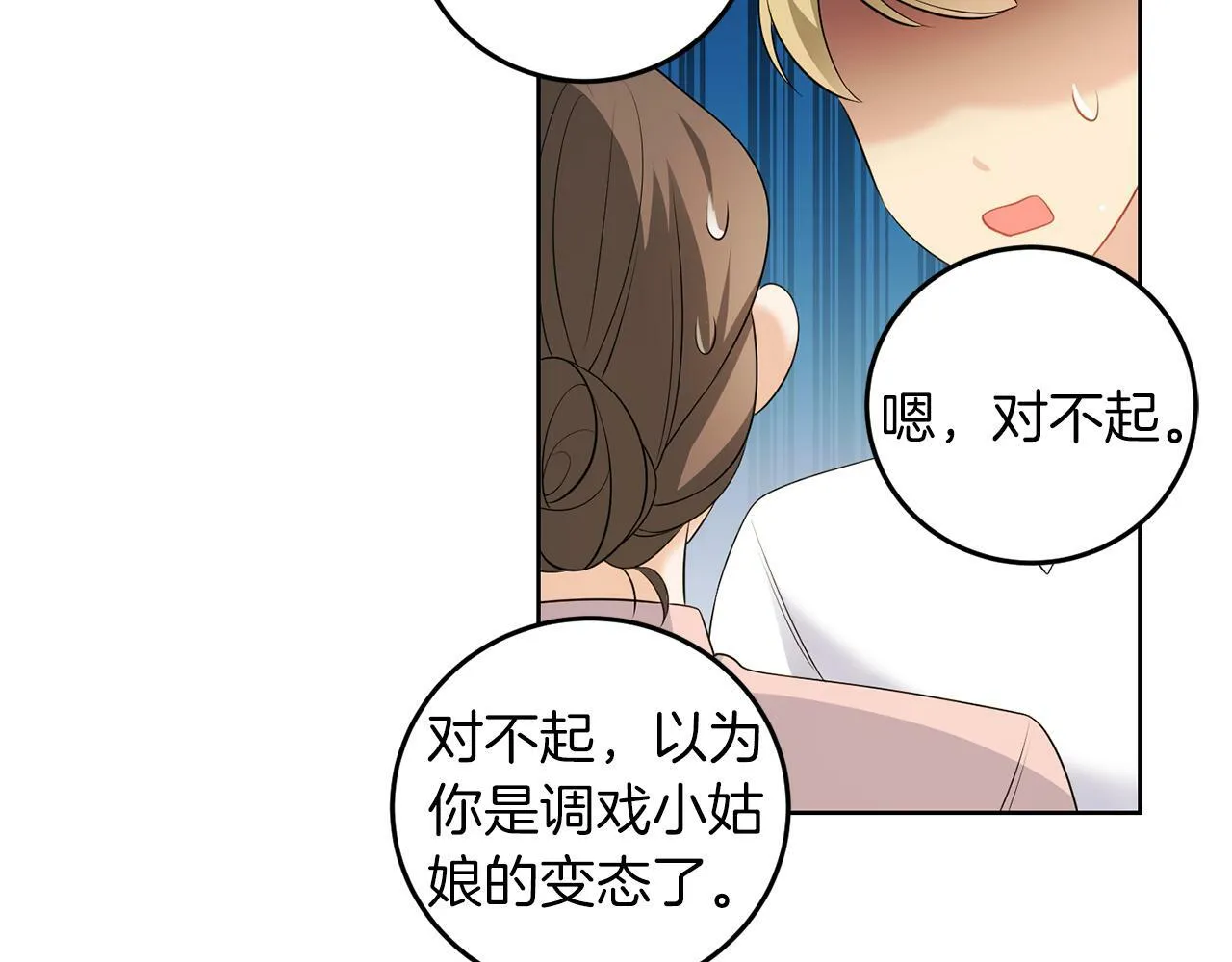 第55话 再次打人 第42页
