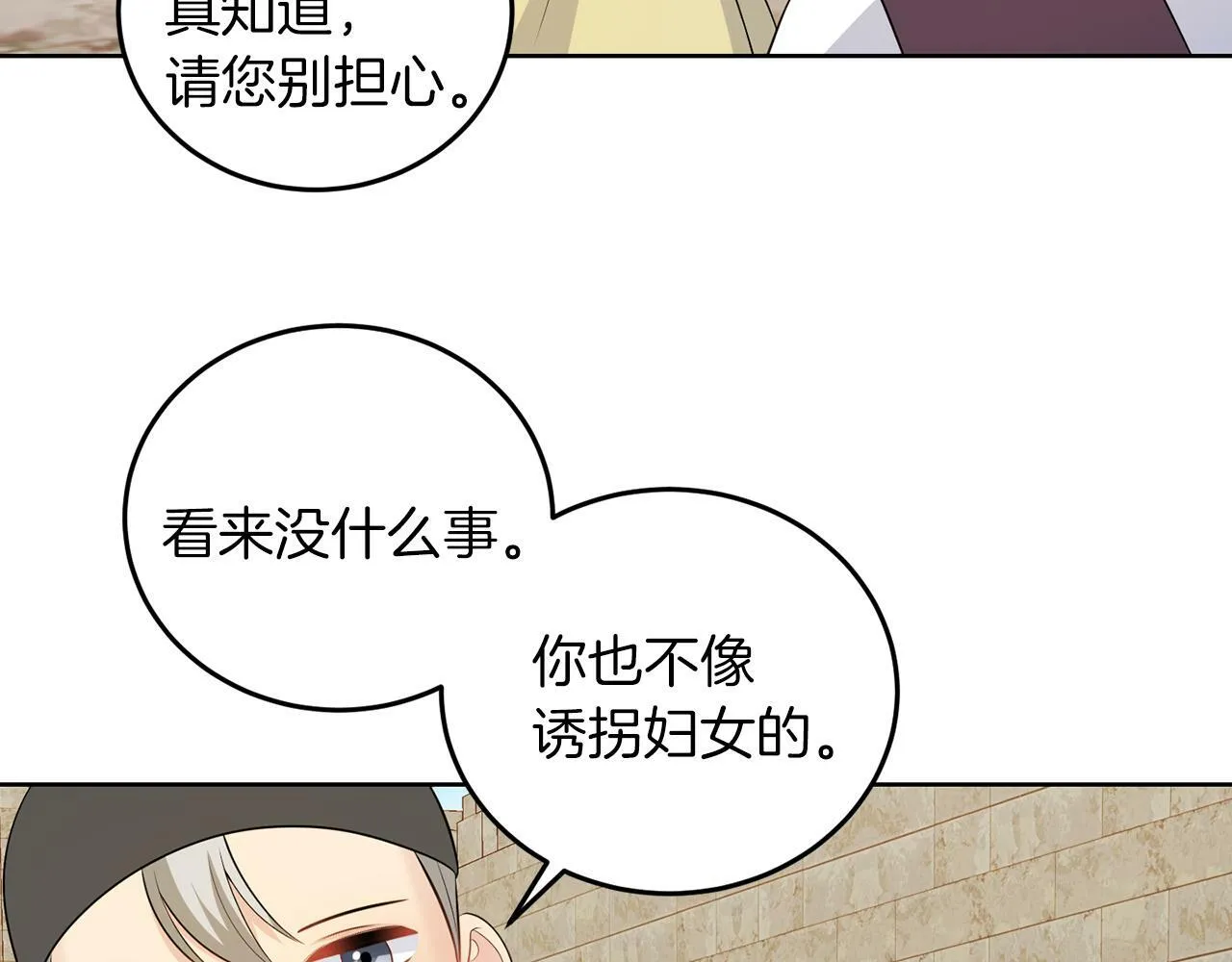 第55话 再次打人 第46页