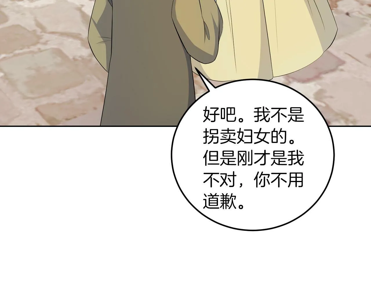 第55话 再次打人 第54页