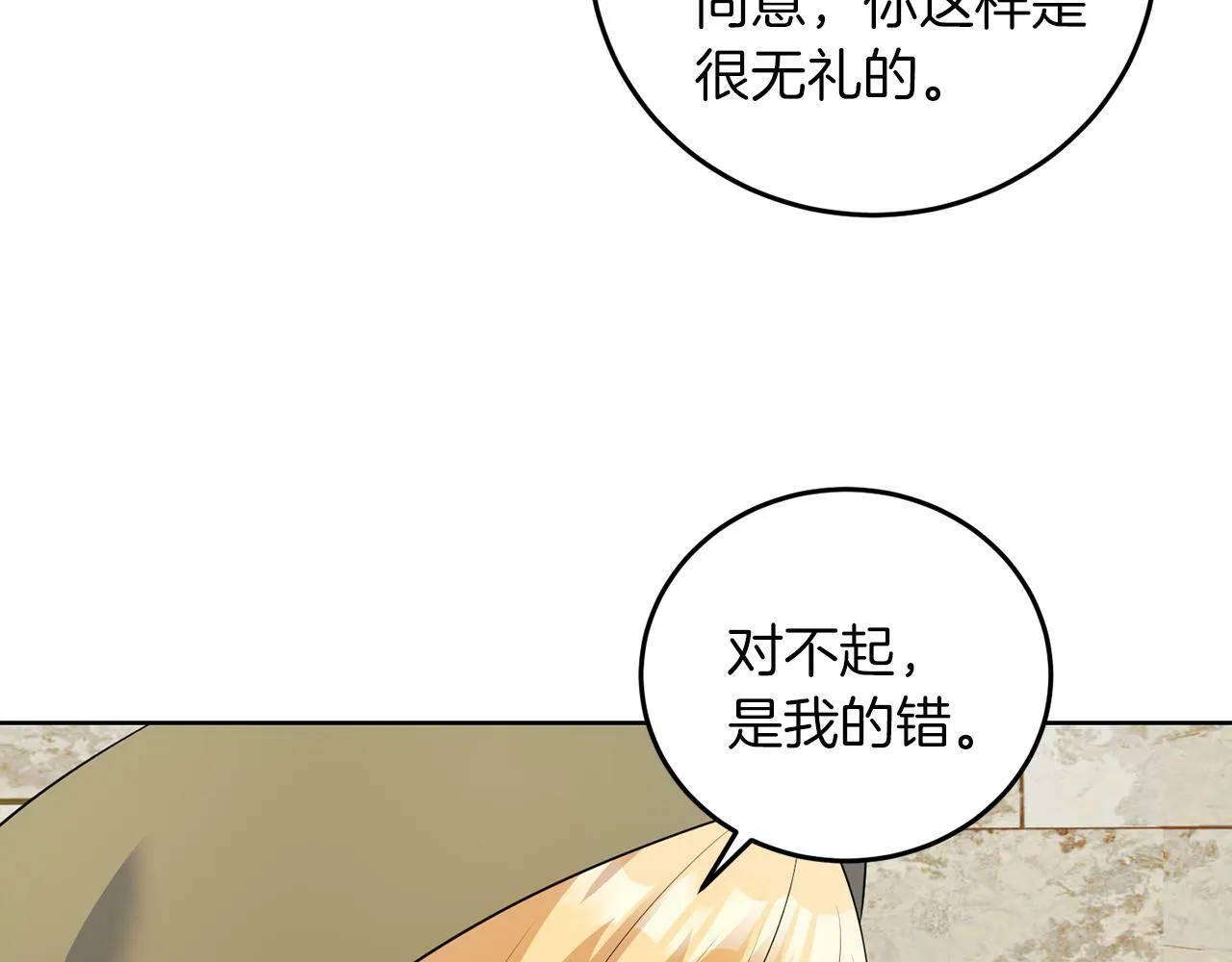 第55话 再次打人 第57页
