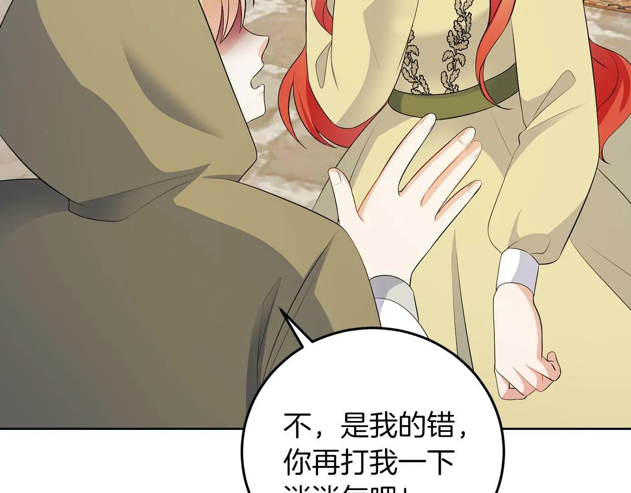 第55话 再次打人 第67页