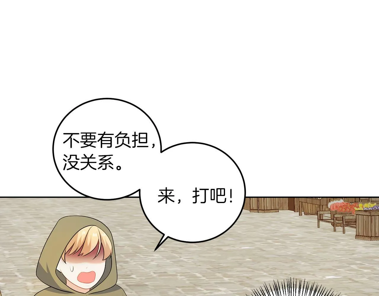 第55话 再次打人 第70页