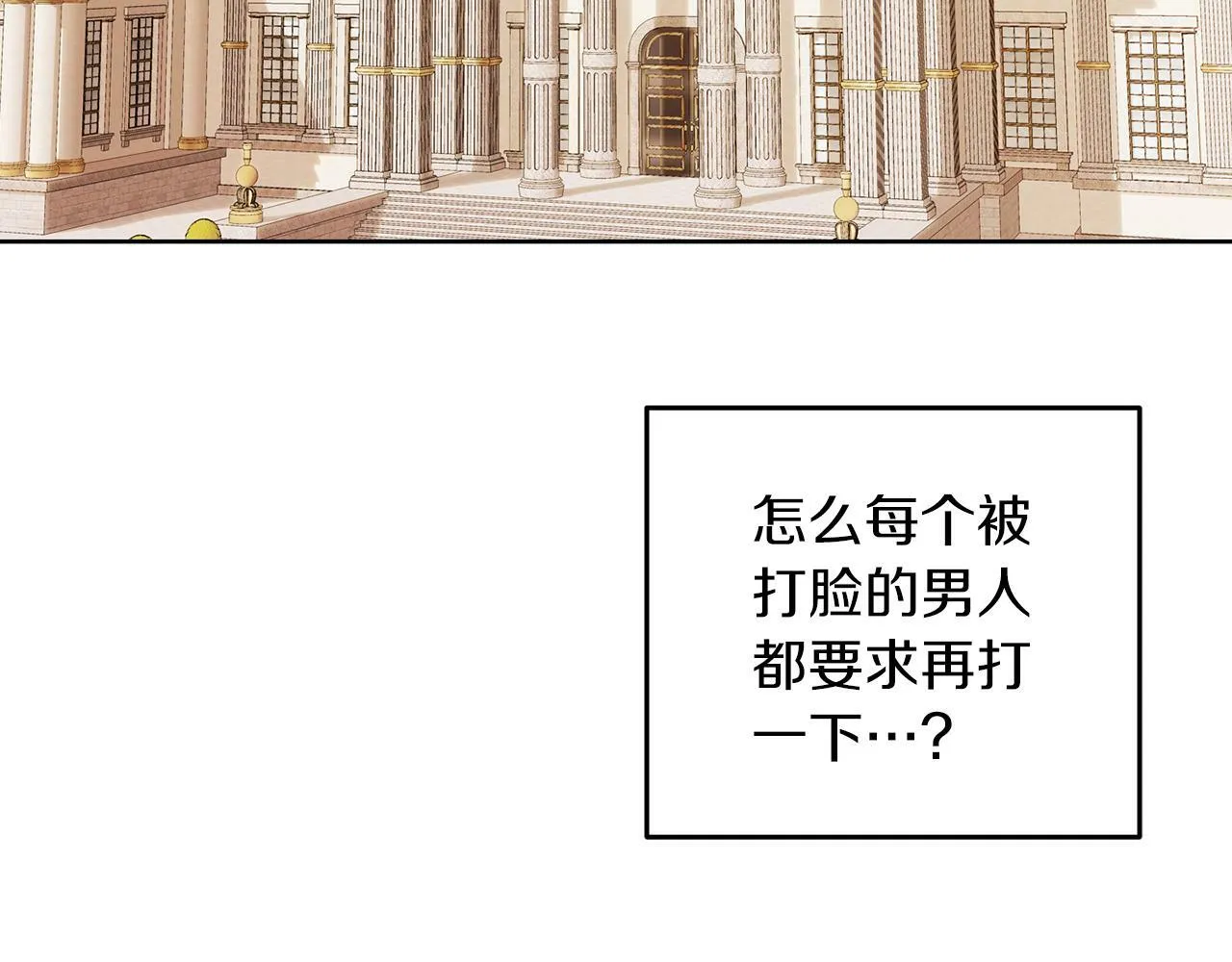 第55话 再次打人 第74页