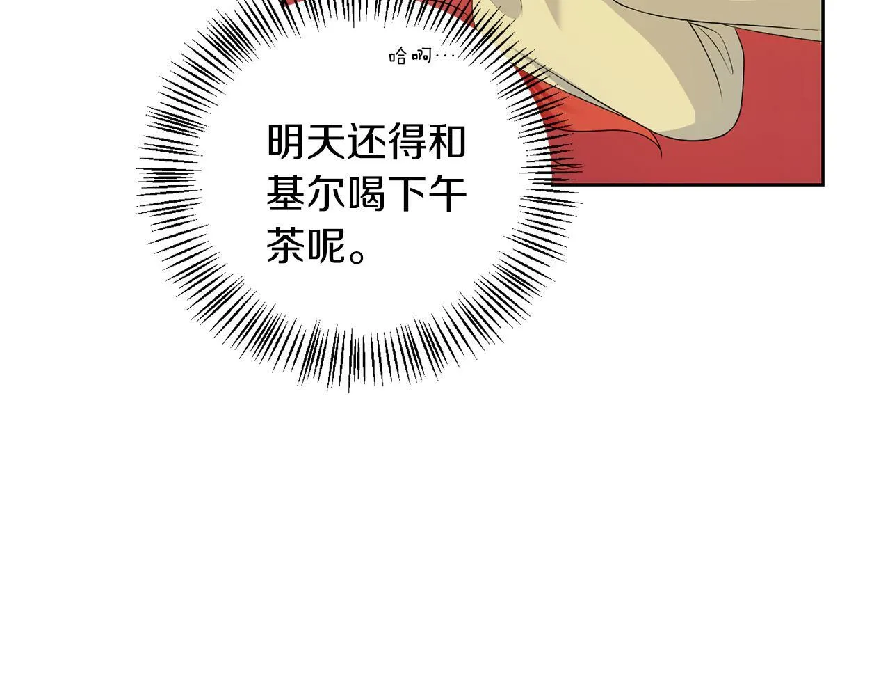 第55话 再次打人 第78页