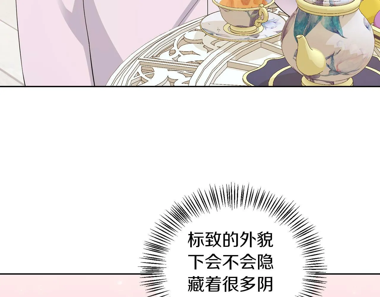 第55话 再次打人 第86页