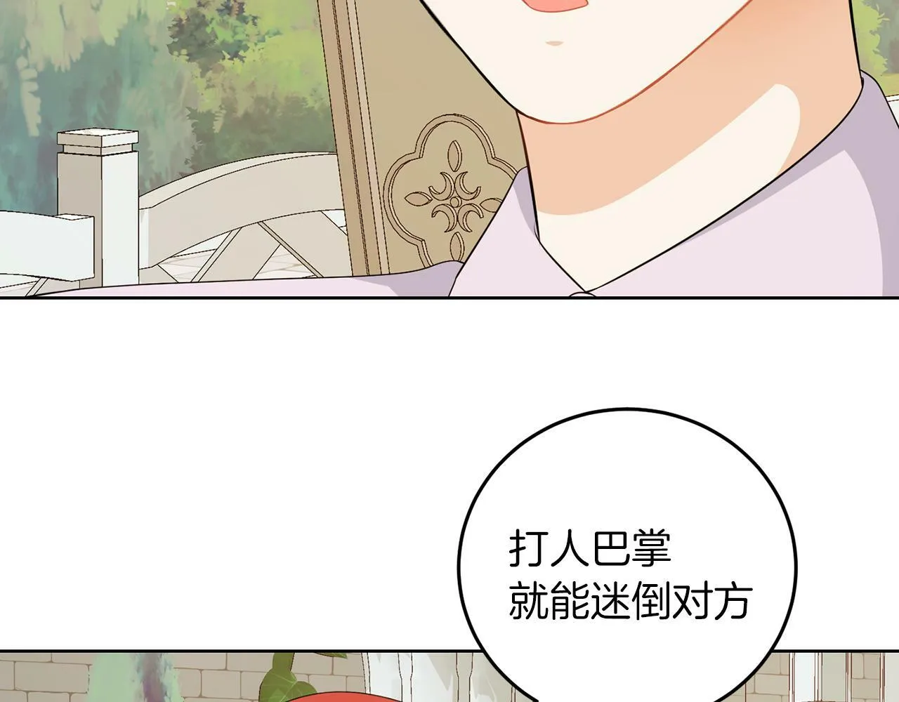 第55话 再次打人 第94页