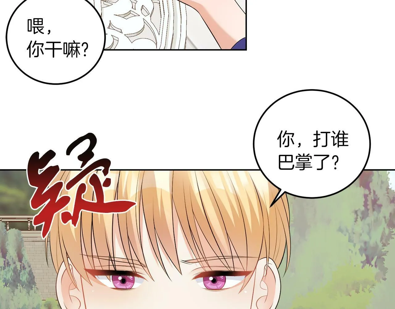 第55话 再次打人 第98页