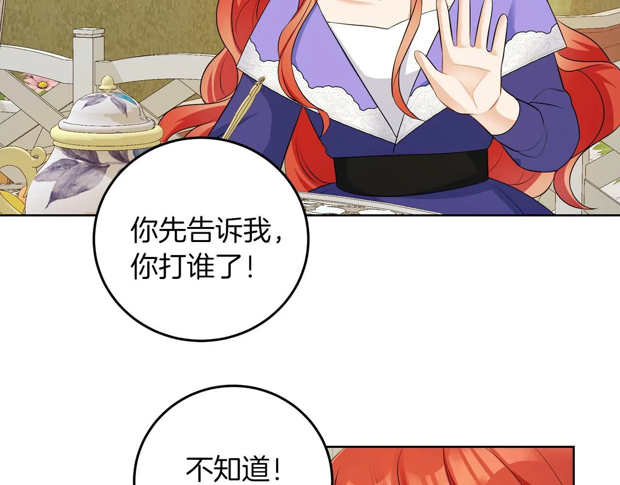 第55话 再次打人 第104页