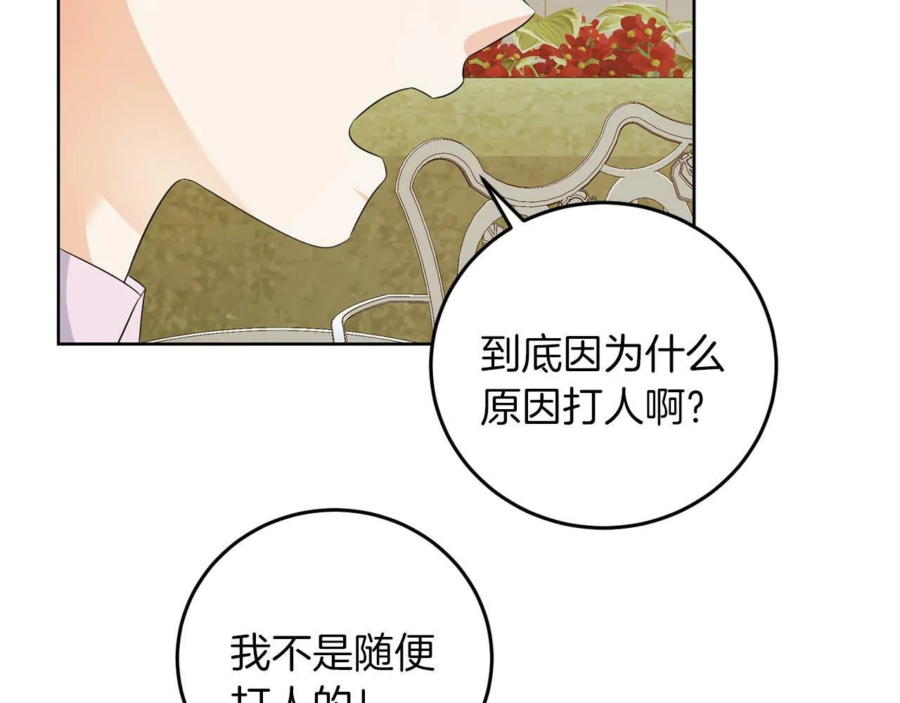 第55话 再次打人 第108页