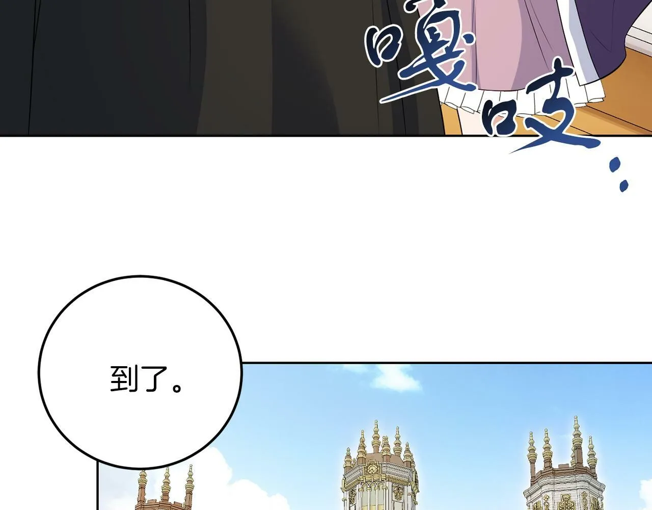 第54话 使节团 第21页