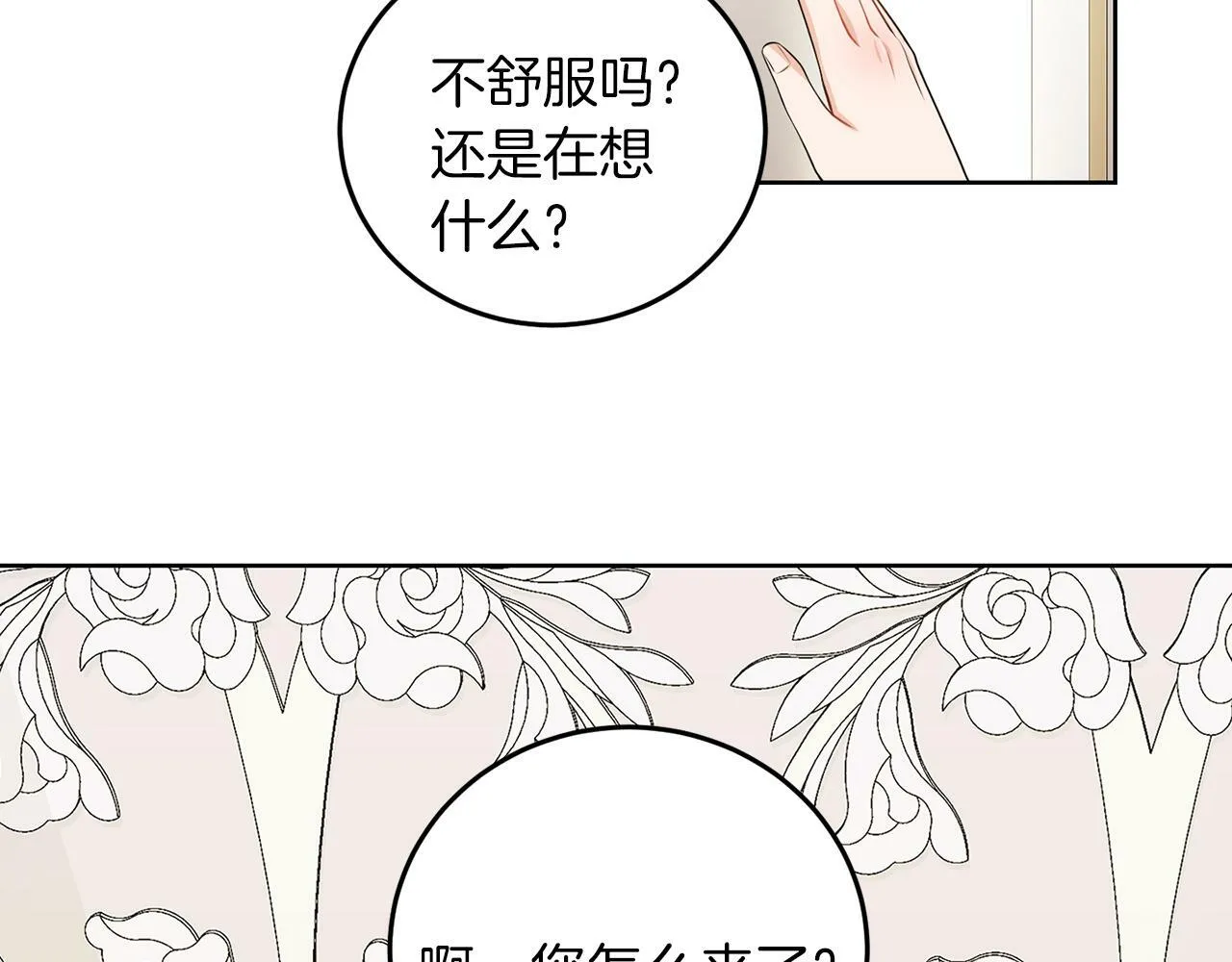 第54话 使节团 第41页