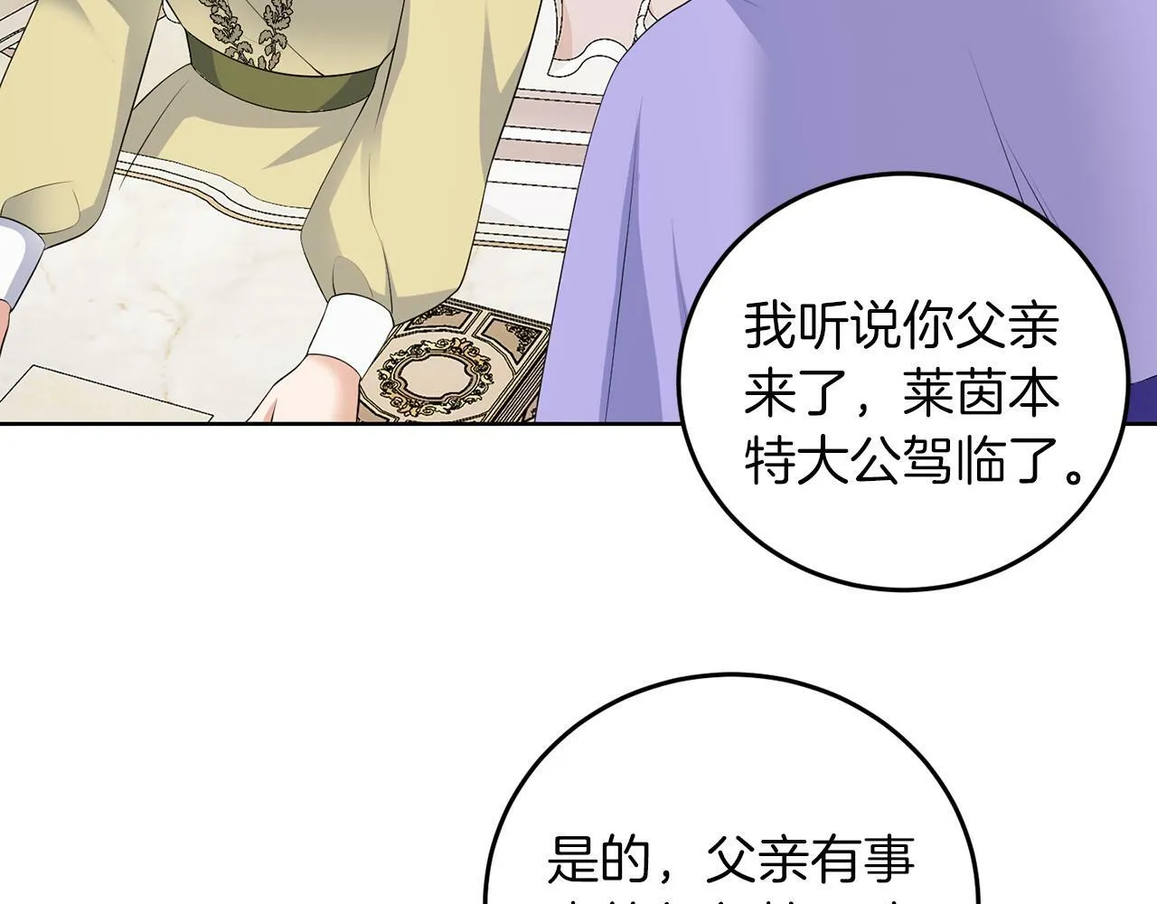 第54话 使节团 第43页