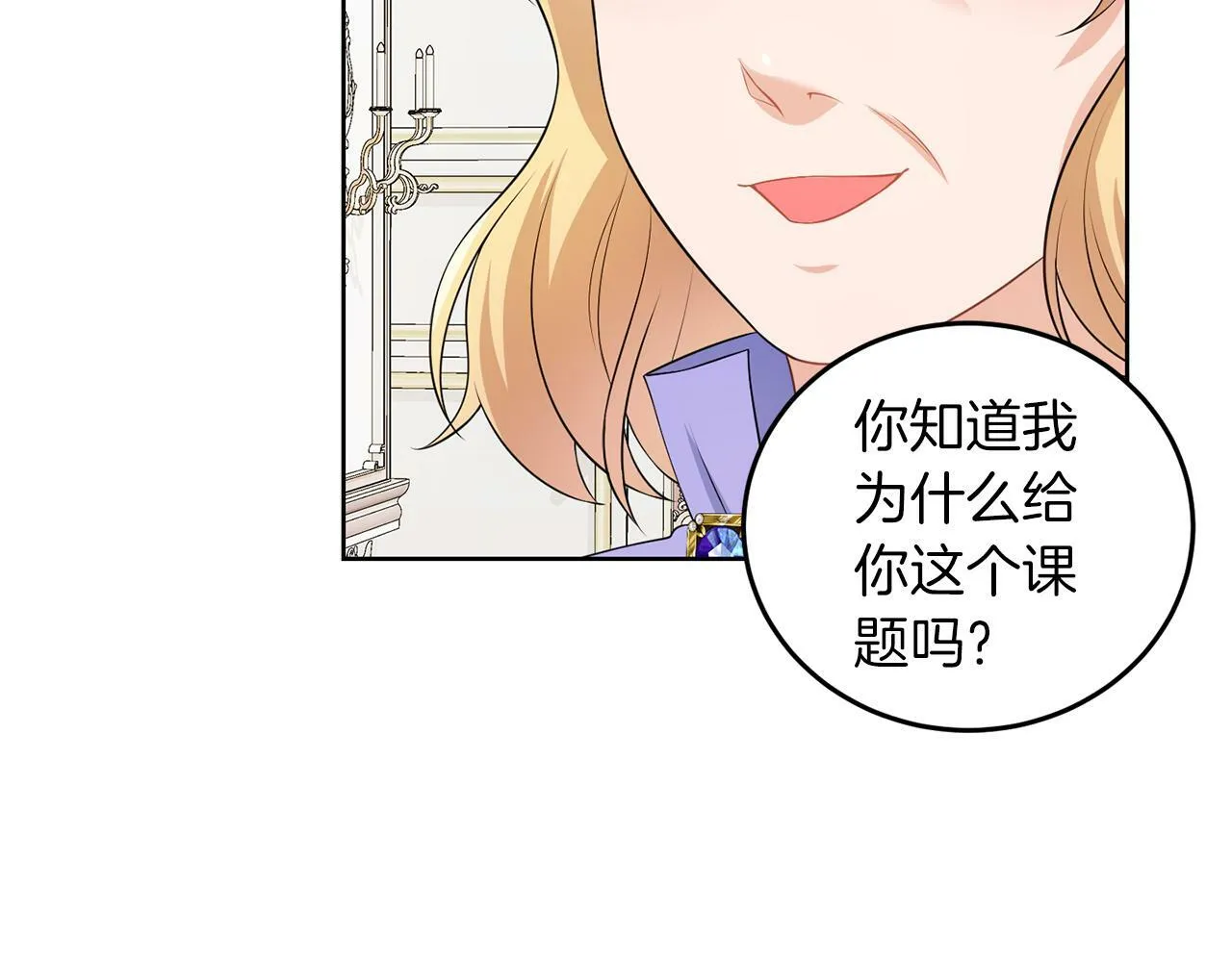 第54话 使节团 第46页