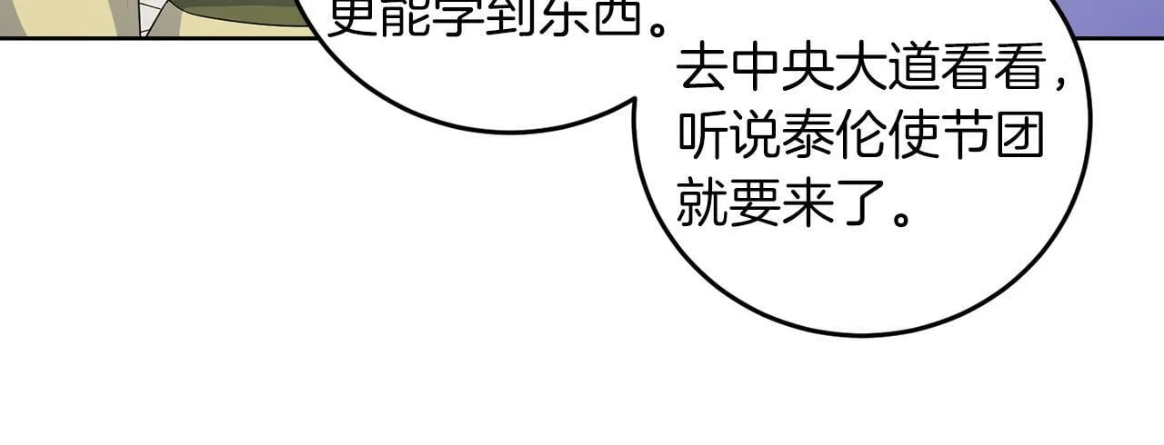 第54话 使节团 第51页