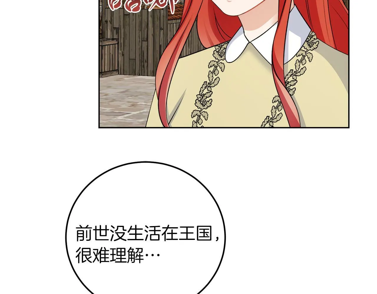 第54话 使节团 第70页