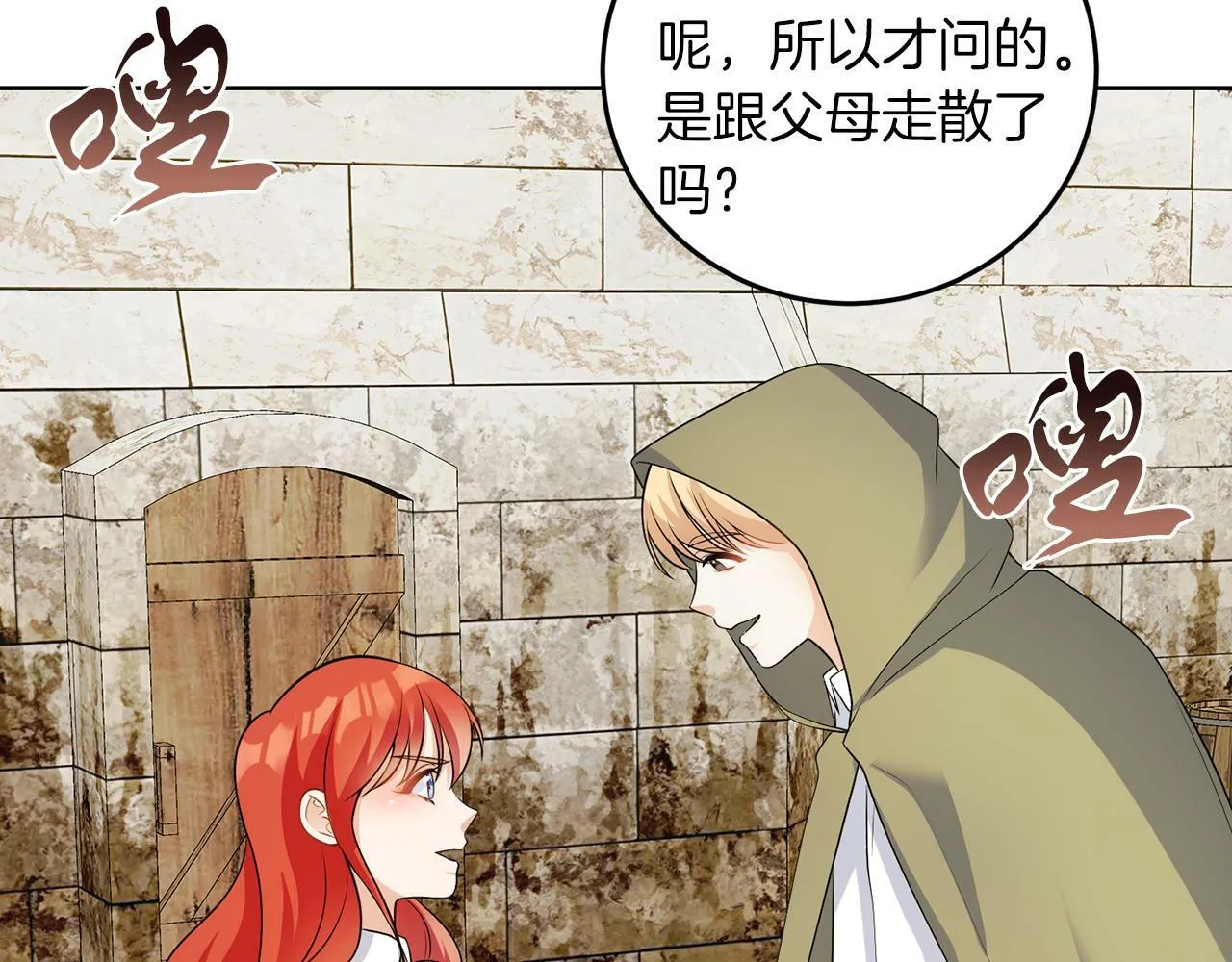 第54话 使节团 第81页