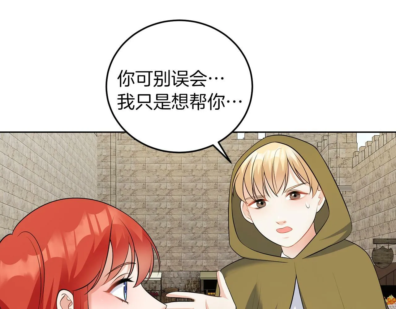 第54话 使节团 第83页