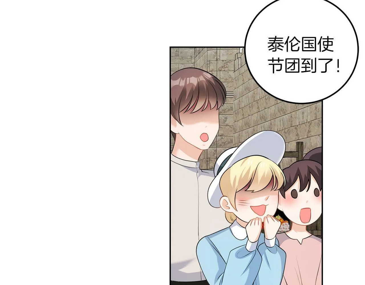 第54话 使节团 第85页