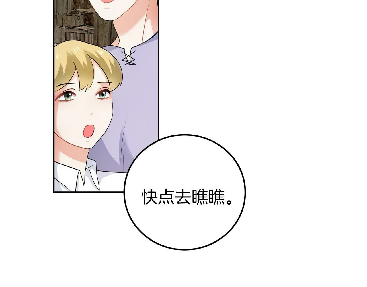 第54话 使节团 第87页