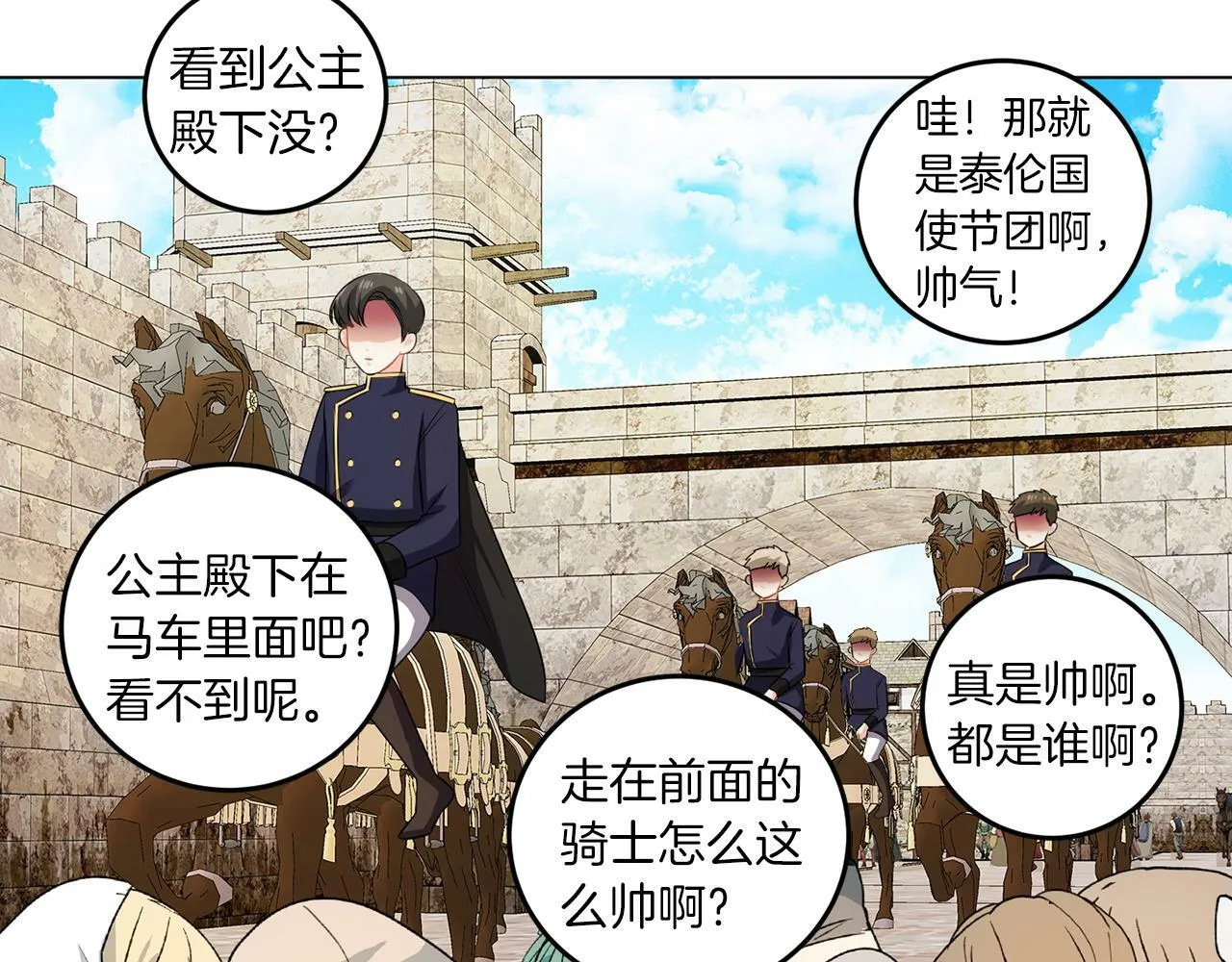 第54话 使节团 第94页