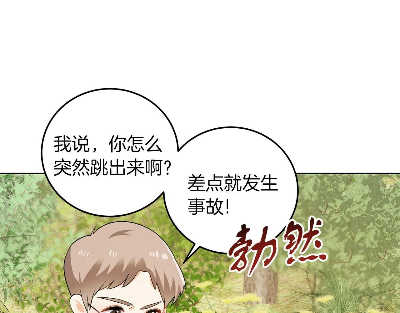 第57话 事故 第20页