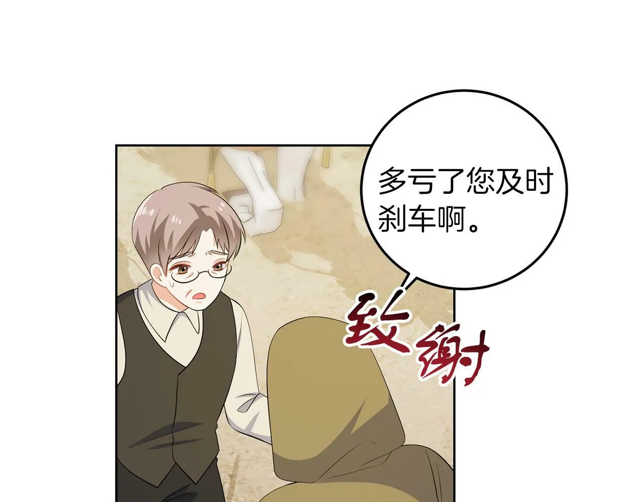 第57话 事故 第29页