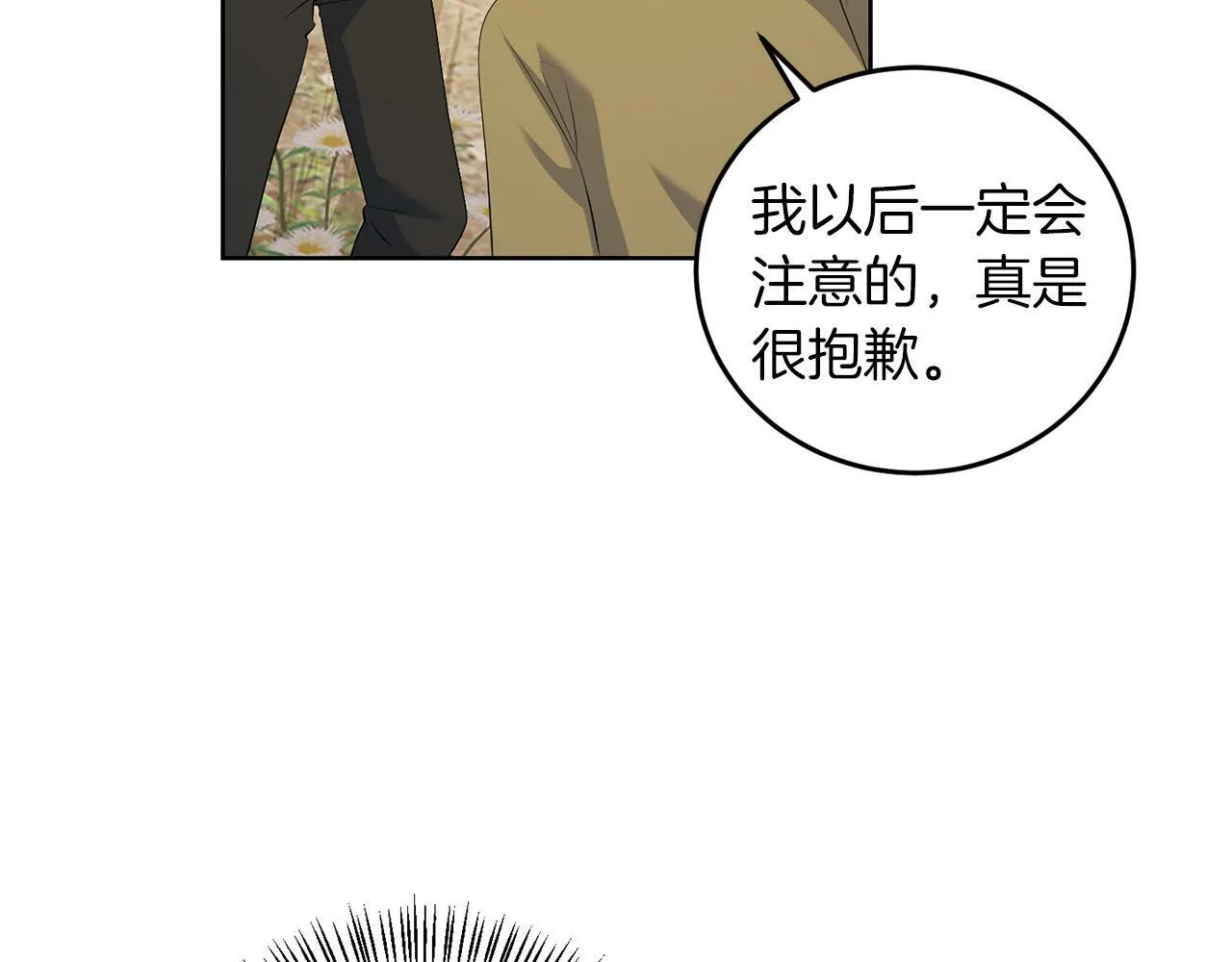 第57话 事故 第30页