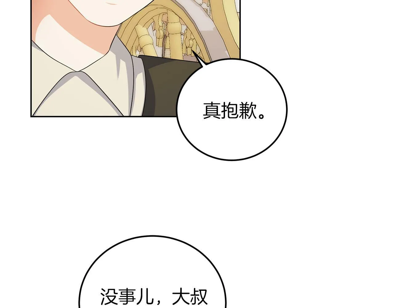 第57话 事故 第36页